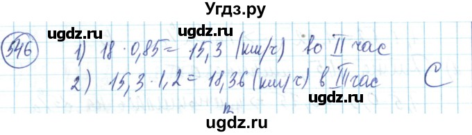 ГДЗ (Решебник) по математике 6 класс Алдамуратова Т.А. / упражнение номер / 546