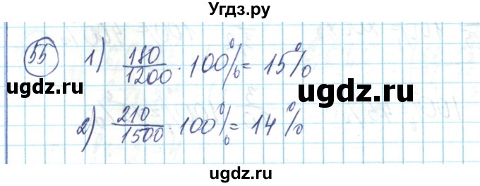 ГДЗ (Решебник) по математике 6 класс Алдамуратова Т.А. / упражнение номер / 55