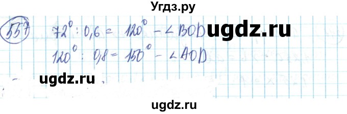 ГДЗ (Решебник) по математике 6 класс Алдамуратова Т.А. / упражнение номер / 557