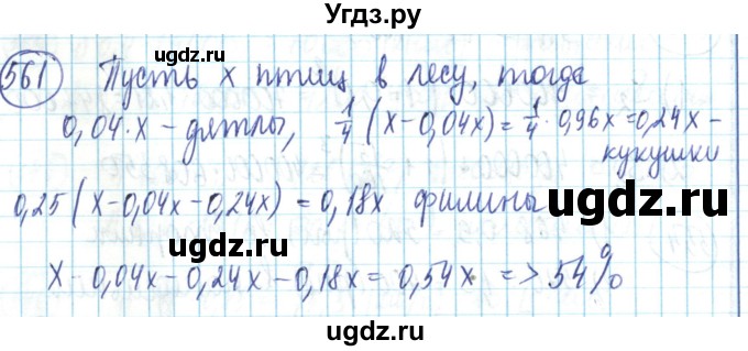 ГДЗ (Решебник) по математике 6 класс Алдамуратова Т.А. / упражнение номер / 561