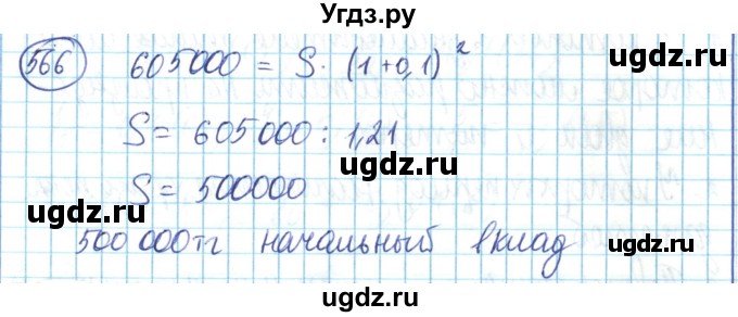 ГДЗ (Решебник) по математике 6 класс Алдамуратова Т.А. / упражнение номер / 566