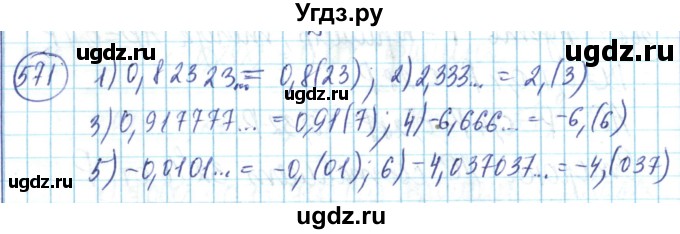 ГДЗ (Решебник) по математике 6 класс Алдамуратова Т.А. / упражнение номер / 571