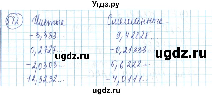 ГДЗ (Решебник) по математике 6 класс Алдамуратова Т.А. / упражнение номер / 572