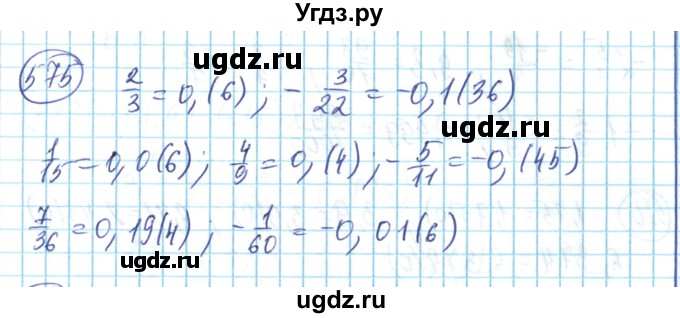 ГДЗ (Решебник) по математике 6 класс Алдамуратова Т.А. / упражнение номер / 575