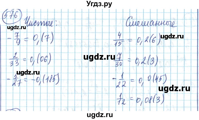 ГДЗ (Решебник) по математике 6 класс Алдамуратова Т.А. / упражнение номер / 576