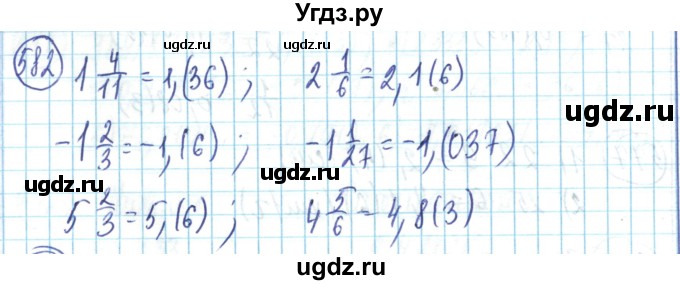 ГДЗ (Решебник) по математике 6 класс Алдамуратова Т.А. / упражнение номер / 582