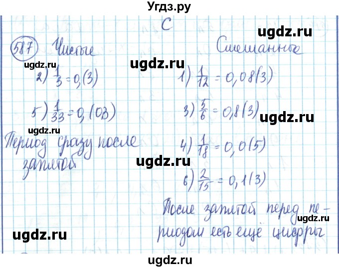ГДЗ (Решебник) по математике 6 класс Алдамуратова Т.А. / упражнение номер / 587