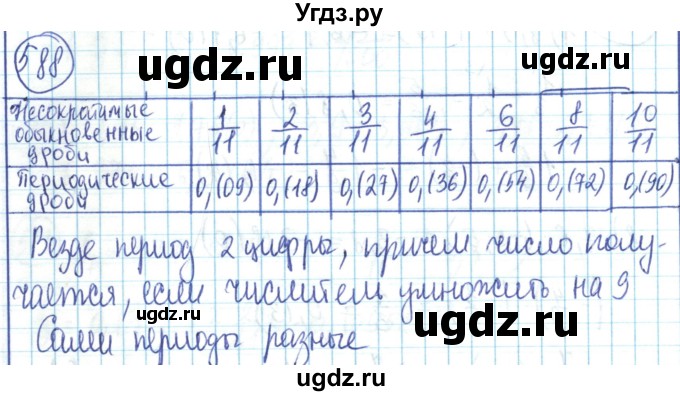 ГДЗ (Решебник) по математике 6 класс Алдамуратова Т.А. / упражнение номер / 588
