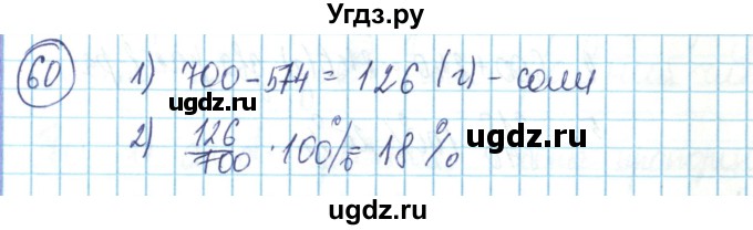 ГДЗ (Решебник) по математике 6 класс Алдамуратова Т.А. / упражнение номер / 60