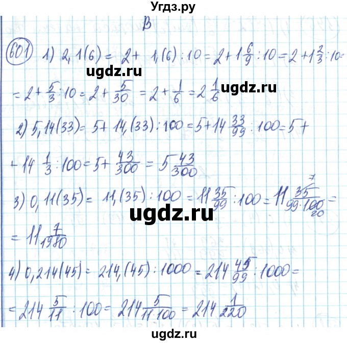 ГДЗ (Решебник) по математике 6 класс Алдамуратова Т.А. / упражнение номер / 601