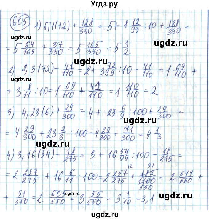 ГДЗ (Решебник) по математике 6 класс Алдамуратова Т.А. / упражнение номер / 605