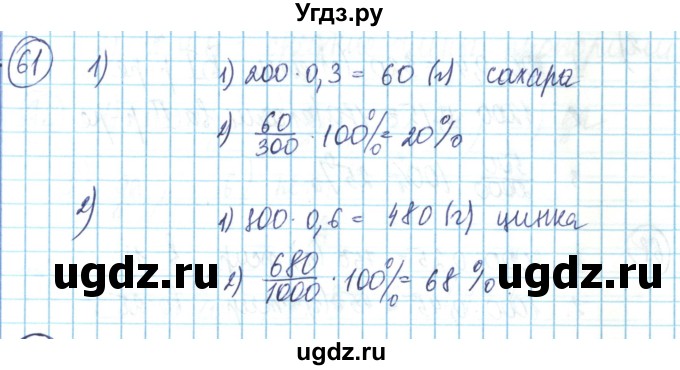 ГДЗ (Решебник) по математике 6 класс Алдамуратова Т.А. / упражнение номер / 61