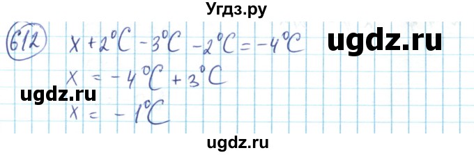 ГДЗ (Решебник) по математике 6 класс Алдамуратова Т.А. / упражнение номер / 612