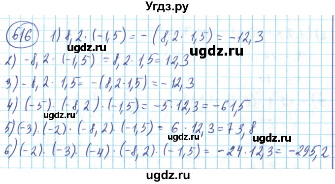 ГДЗ (Решебник) по математике 6 класс Алдамуратова Т.А. / упражнение номер / 616