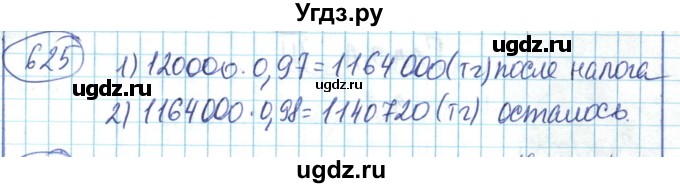 ГДЗ (Решебник) по математике 6 класс Алдамуратова Т.А. / упражнение номер / 625
