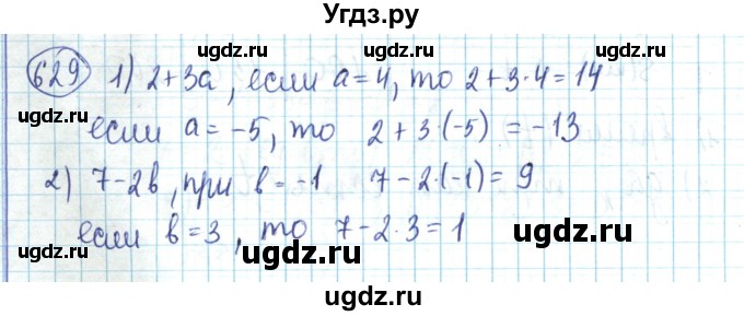 ГДЗ (Решебник) по математике 6 класс Алдамуратова Т.А. / упражнение номер / 629