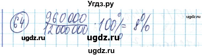 ГДЗ (Решебник) по математике 6 класс Алдамуратова Т.А. / упражнение номер / 64