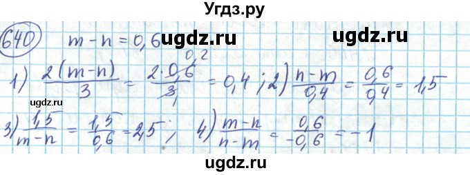 ГДЗ (Решебник) по математике 6 класс Алдамуратова Т.А. / упражнение номер / 640