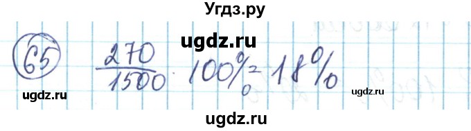 ГДЗ (Решебник) по математике 6 класс Алдамуратова Т.А. / упражнение номер / 65