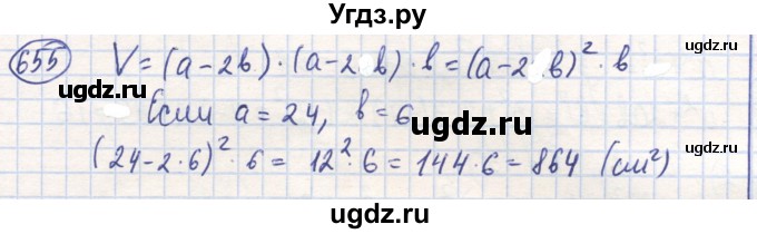 ГДЗ (Решебник) по математике 6 класс Алдамуратова Т.А. / упражнение номер / 655
