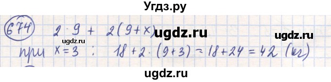 ГДЗ (Решебник) по математике 6 класс Алдамуратова Т.А. / упражнение номер / 674
