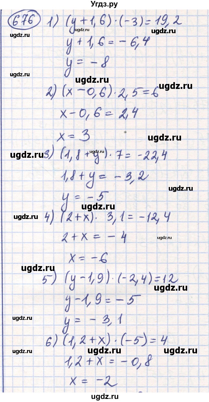 ГДЗ (Решебник) по математике 6 класс Алдамуратова Т.А. / упражнение номер / 676