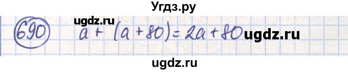 ГДЗ (Решебник) по математике 6 класс Алдамуратова Т.А. / упражнение номер / 690