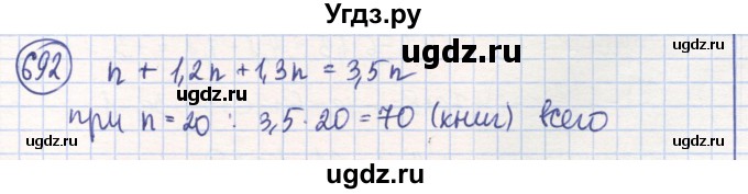 ГДЗ (Решебник) по математике 6 класс Алдамуратова Т.А. / упражнение номер / 692