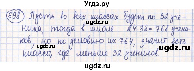 ГДЗ (Решебник) по математике 6 класс Алдамуратова Т.А. / упражнение номер / 698