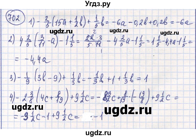 ГДЗ (Решебник) по математике 6 класс Алдамуратова Т.А. / упражнение номер / 702