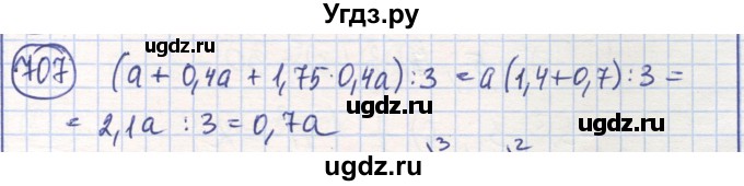 ГДЗ (Решебник) по математике 6 класс Алдамуратова Т.А. / упражнение номер / 707