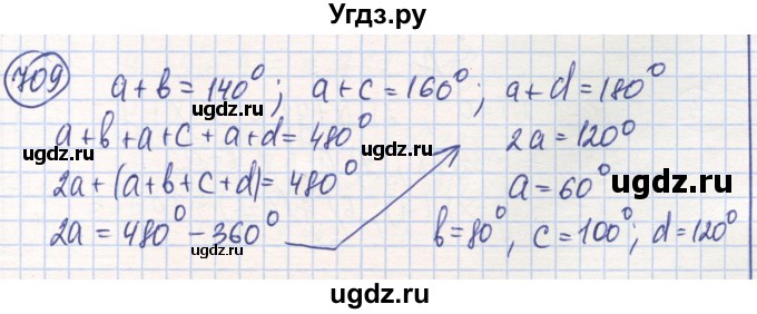 ГДЗ (Решебник) по математике 6 класс Алдамуратова Т.А. / упражнение номер / 709