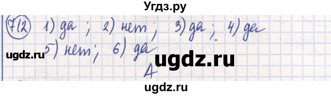 ГДЗ (Решебник) по математике 6 класс Алдамуратова Т.А. / упражнение номер / 712