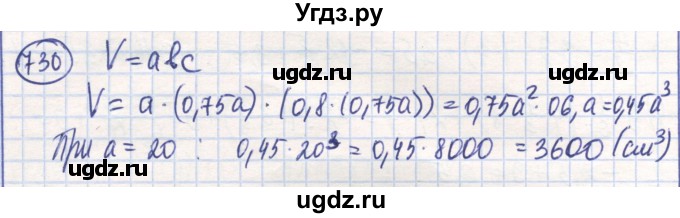 ГДЗ (Решебник) по математике 6 класс Алдамуратова Т.А. / упражнение номер / 730