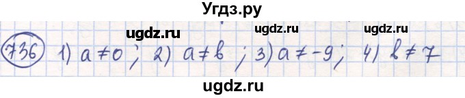 ГДЗ (Решебник) по математике 6 класс Алдамуратова Т.А. / упражнение номер / 736