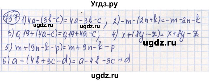 ГДЗ (Решебник) по математике 6 класс Алдамуратова Т.А. / упражнение номер / 737