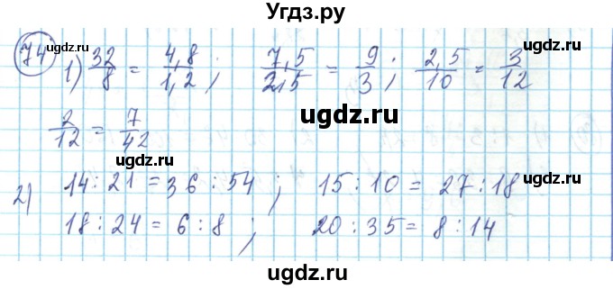 ГДЗ (Решебник) по математике 6 класс Алдамуратова Т.А. / упражнение номер / 74