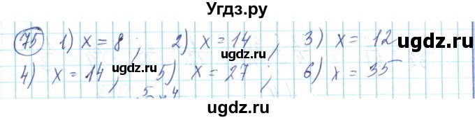 ГДЗ (Решебник) по математике 6 класс Алдамуратова Т.А. / упражнение номер / 75