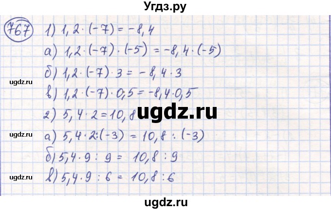 ГДЗ (Решебник) по математике 6 класс Алдамуратова Т.А. / упражнение номер / 767