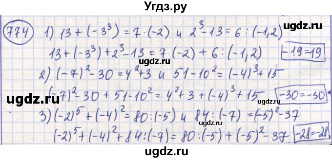 ГДЗ (Решебник) по математике 6 класс Алдамуратова Т.А. / упражнение номер / 774