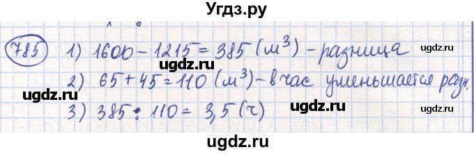 ГДЗ (Решебник) по математике 6 класс Алдамуратова Т.А. / упражнение номер / 785