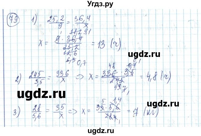 ГДЗ (Решебник) по математике 6 класс Алдамуратова Т.А. / упражнение номер / 79