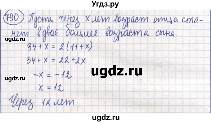 ГДЗ (Решебник) по математике 6 класс Алдамуратова Т.А. / упражнение номер / 790
