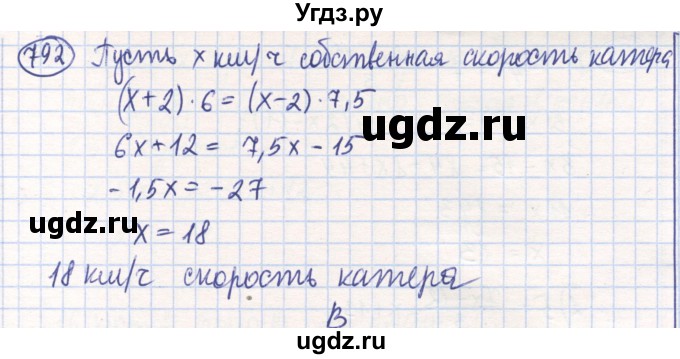 ГДЗ (Решебник) по математике 6 класс Алдамуратова Т.А. / упражнение номер / 792