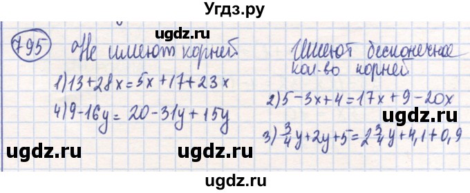 ГДЗ (Решебник) по математике 6 класс Алдамуратова Т.А. / упражнение номер / 795
