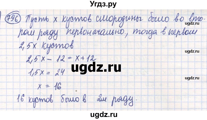ГДЗ (Решебник) по математике 6 класс Алдамуратова Т.А. / упражнение номер / 796