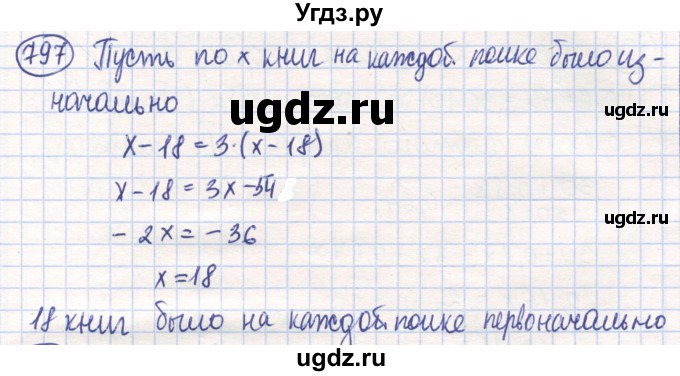 ГДЗ (Решебник) по математике 6 класс Алдамуратова Т.А. / упражнение номер / 797