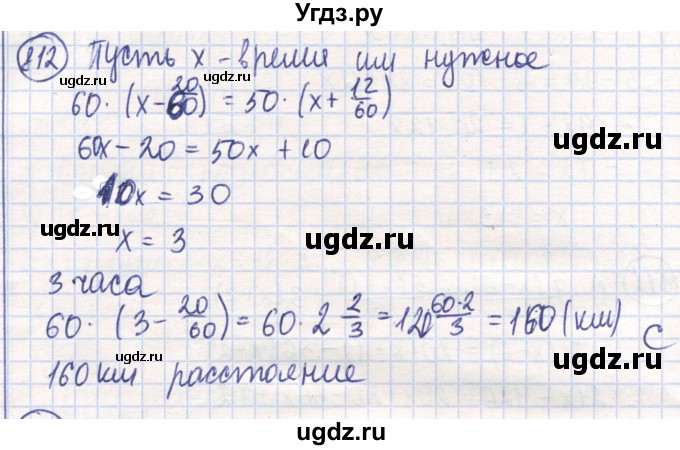 ГДЗ (Решебник) по математике 6 класс Алдамуратова Т.А. / упражнение номер / 812