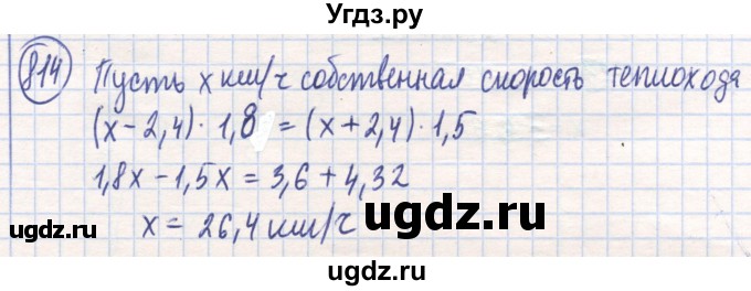 ГДЗ (Решебник) по математике 6 класс Алдамуратова Т.А. / упражнение номер / 814