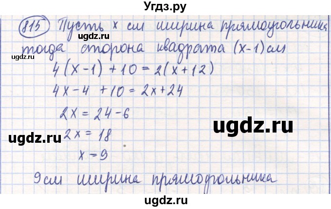 ГДЗ (Решебник) по математике 6 класс Алдамуратова Т.А. / упражнение номер / 815